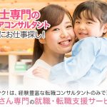 保育士バンク